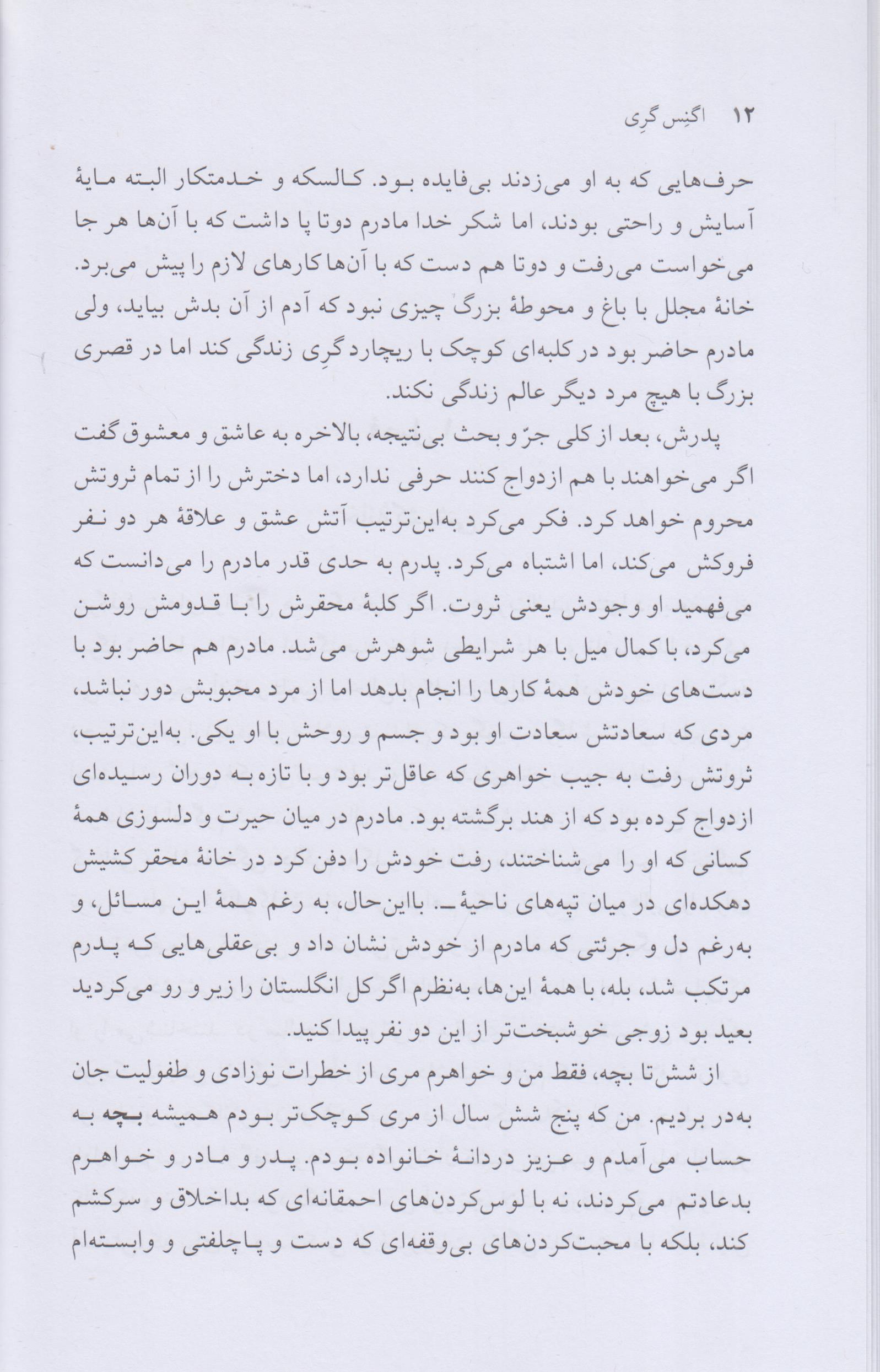 اگنس گری
